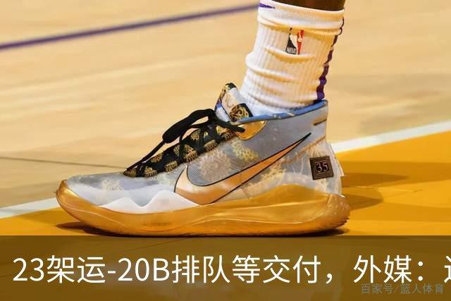 23架运-20B排队等交付，外媒：还有4架空警-3000，产能太猛了